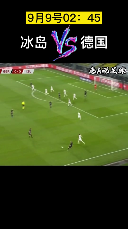 关于德国战胜冰岛,提前晋级欧预赛的信息 关于德国战胜冰岛,提前晋级欧预赛的信息