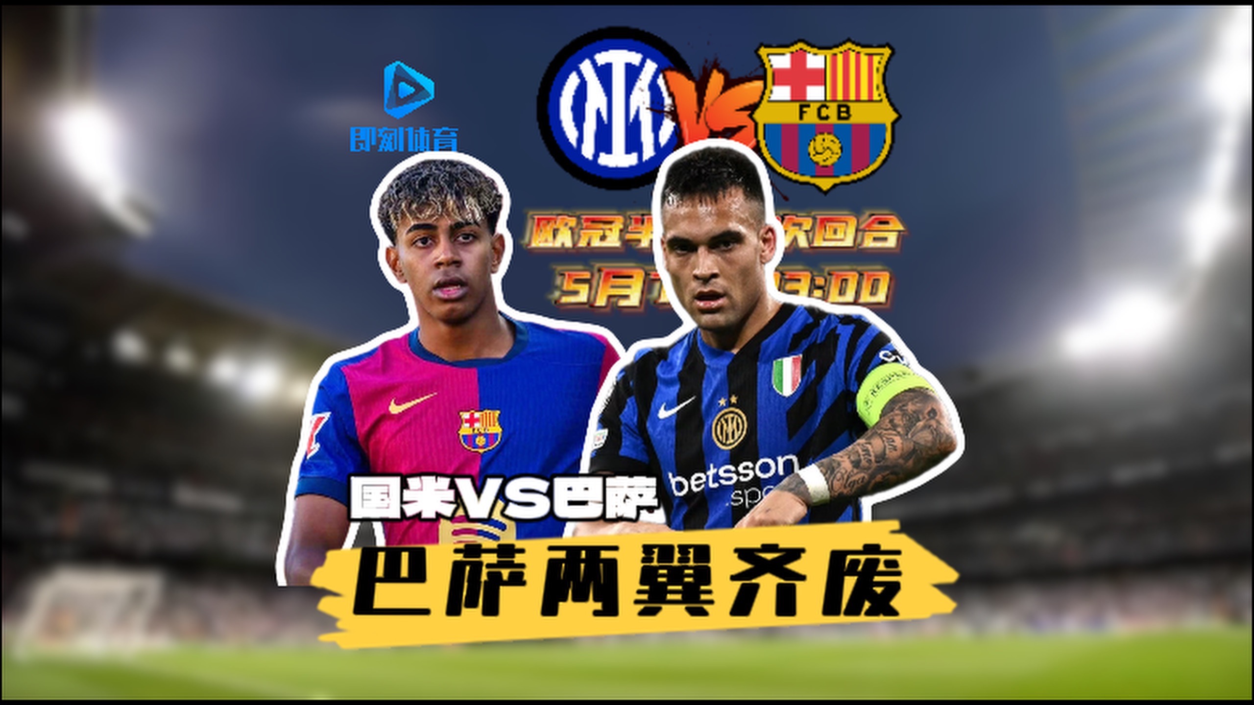 国米客场挑战心态决定胜负的简单介绍 国米客场挑战心态决定胜负的简单介绍