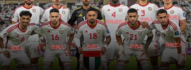 阿联酋球队令人期待，备战接下来的比赛